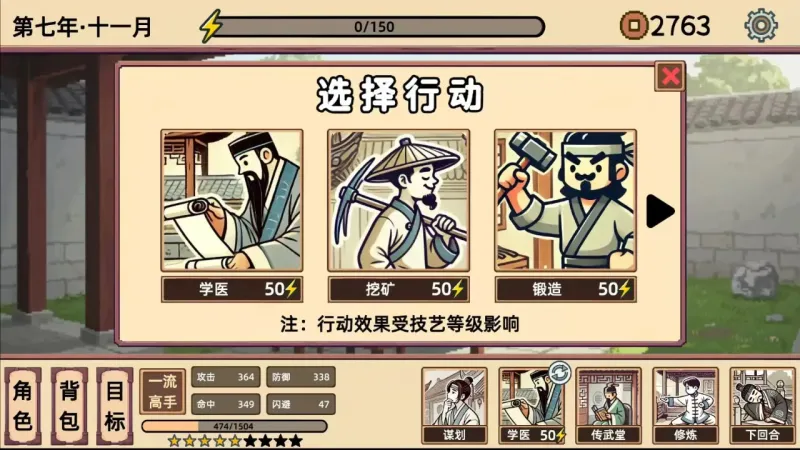 小小侠客模拟器游戏攻略