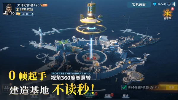 大洋守护者截图4