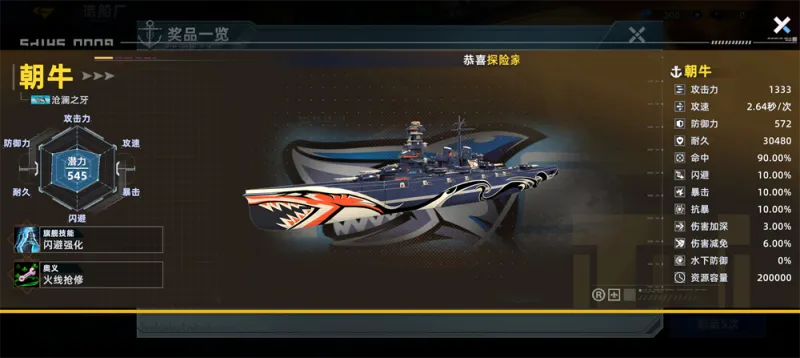 大洋守护者战舰介绍 大洋守护者战舰介绍