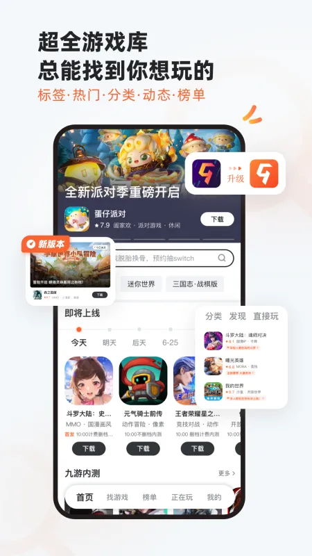 九游截图1