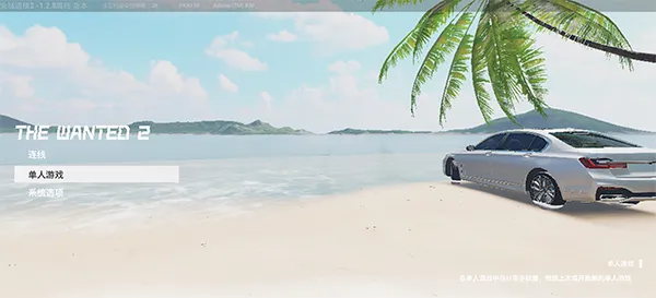 全城追缉2游戏攻略