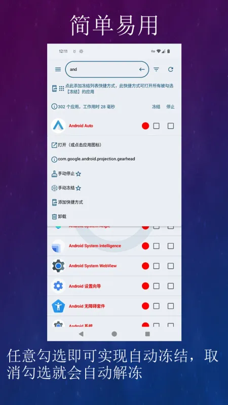 黑洞自动冻结截图4