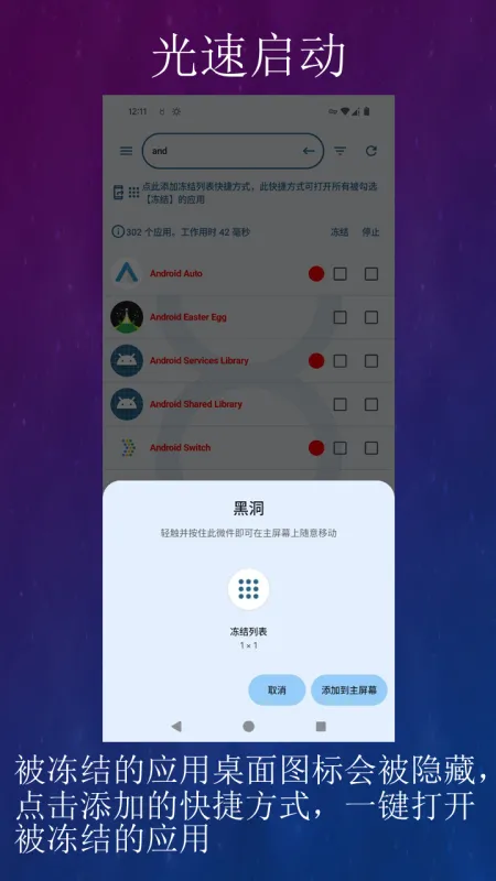 黑洞自动冻结截图3
