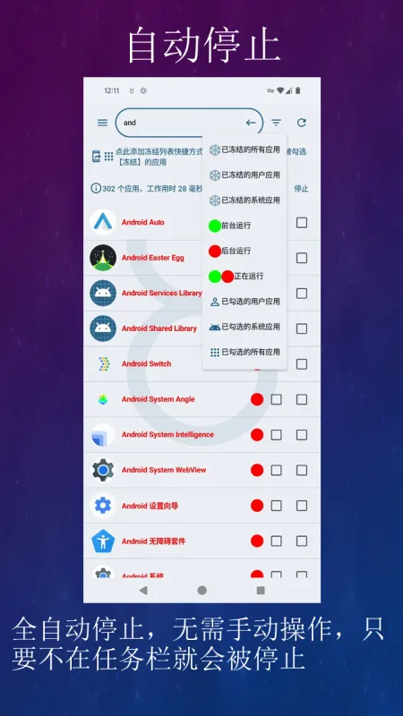 黑洞自动冻结截图2