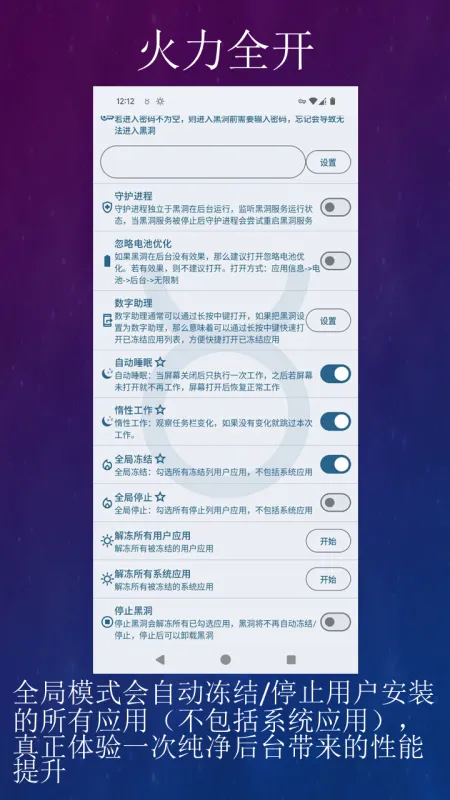 黑洞自动冻结截图5