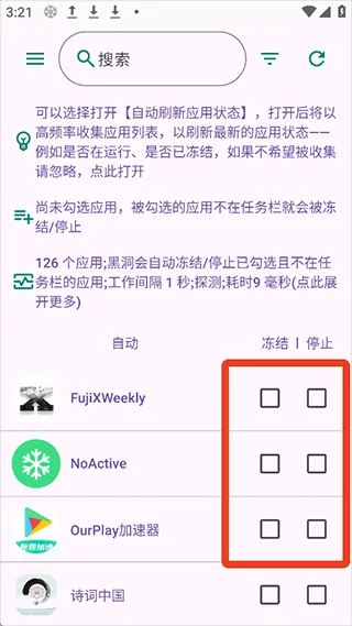 黑洞自动冻结App使用简介