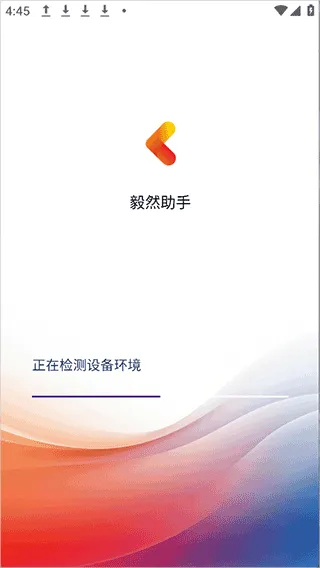 毅然助手app安装教程