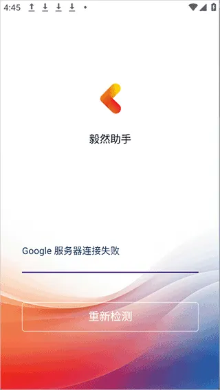 毅然助手app安装教程