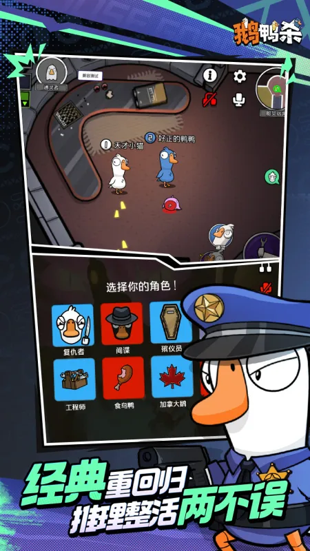 鹅鸭杀截图2