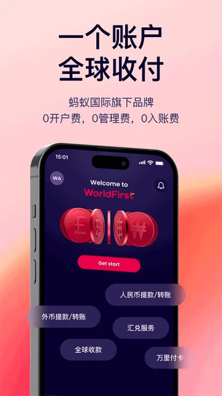 万里汇app截图1