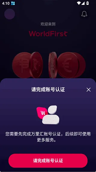 万里汇App申请收款账户