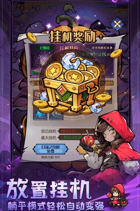 童话奇遇记手游截图1