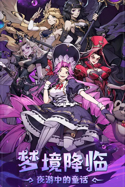 童话奇遇记手游截图2