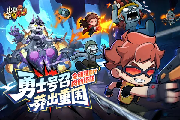 出征吧勇士截图5