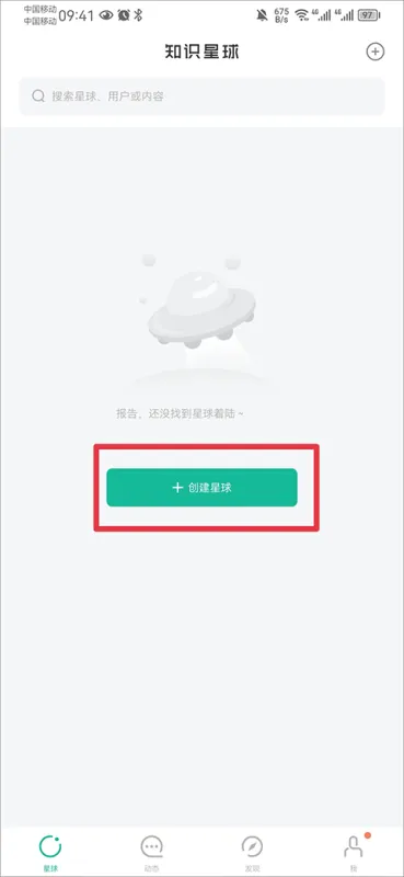 知识星球app怎么设置免费加入