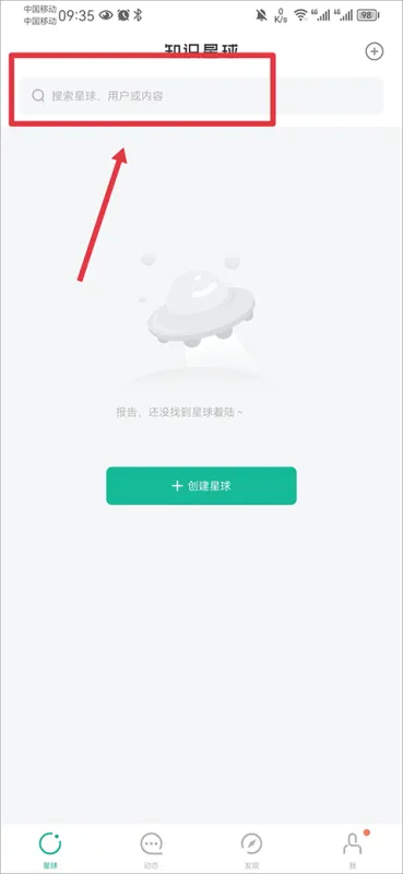 知识星球App使用教程