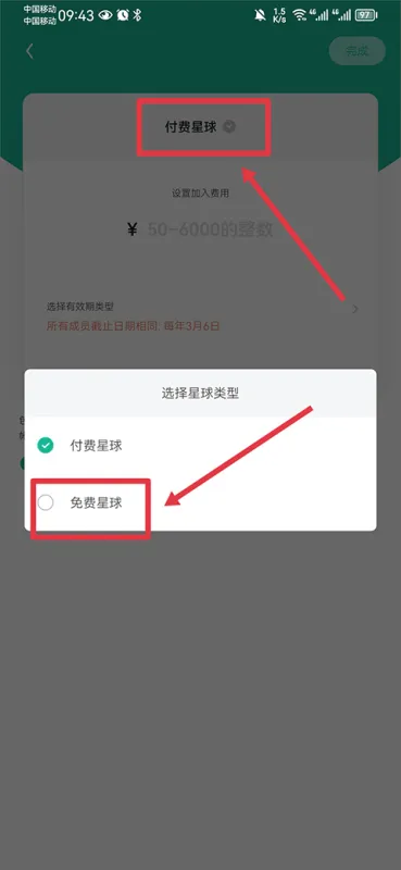 知识星球app怎么设置免费加入