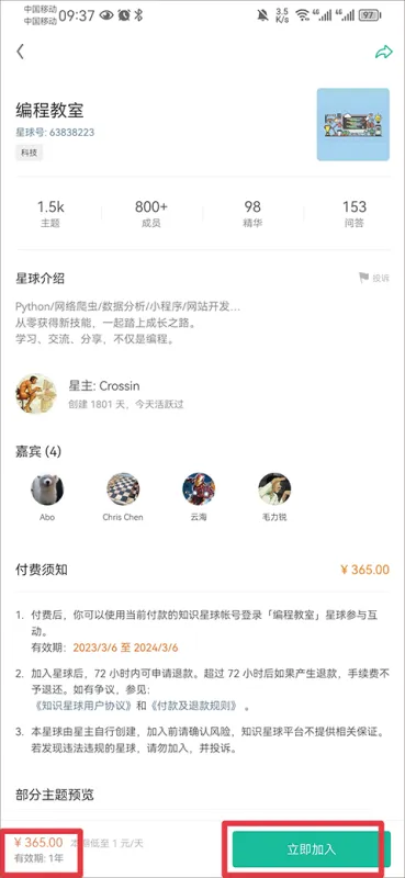 知识星球App使用教程