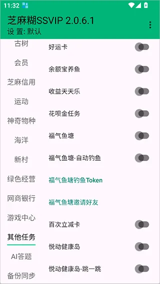 芝麻糊X最新版模块使用