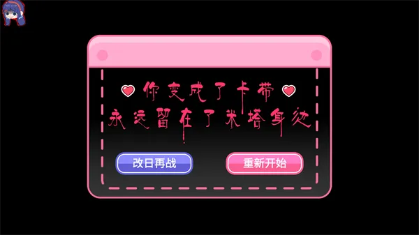 拯救米塔新手攻略