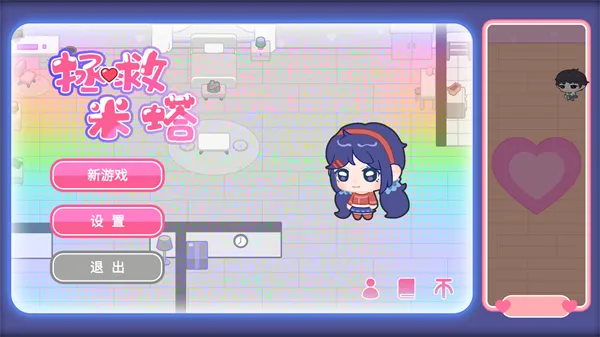 拯救米塔新手攻略