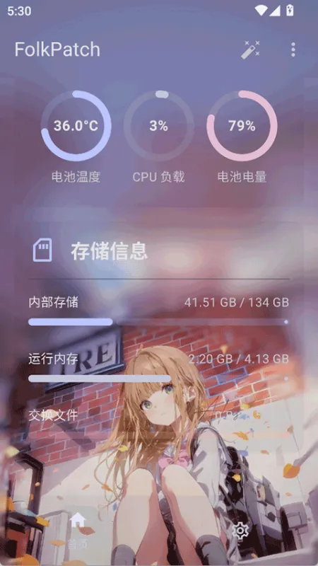 Folkpatch截图3