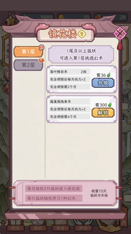 狐仙美人养成日记游戏攻略