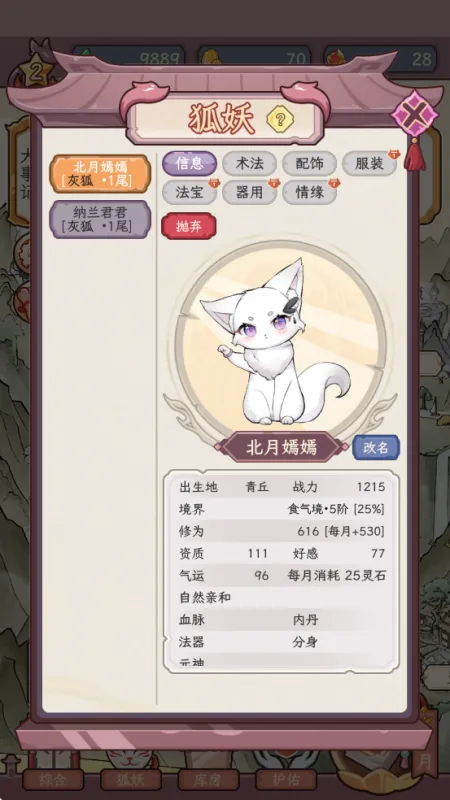 狐仙美人养成日记游戏攻略