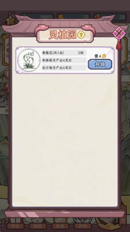 狐仙美人养成日记游戏攻略