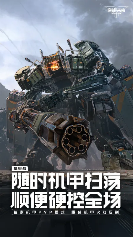 逆战：未来截图2