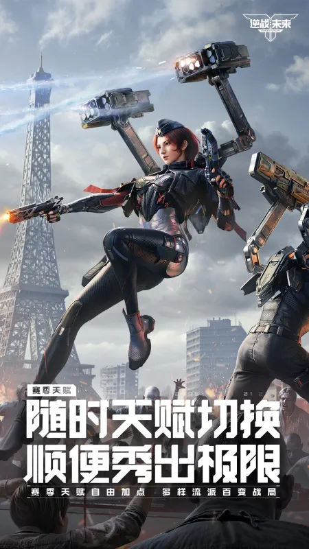 逆战：未来截图5