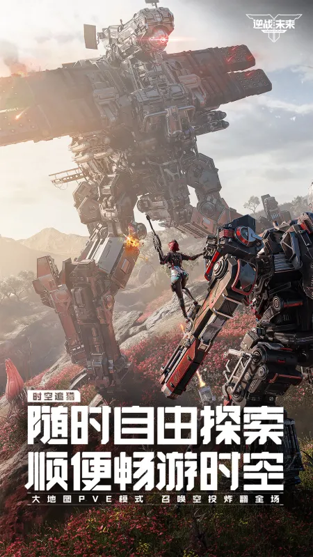 逆战：未来截图4