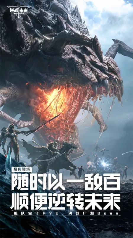 逆战：未来截图1