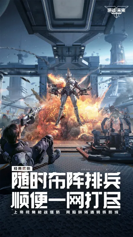 逆战：未来截图3