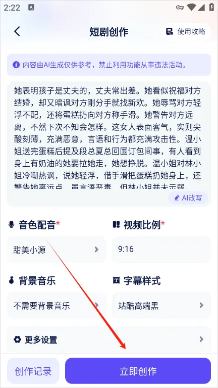 妙笔工坊App短剧推广教程