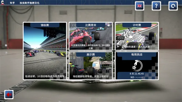 四驱赛车新手攻略