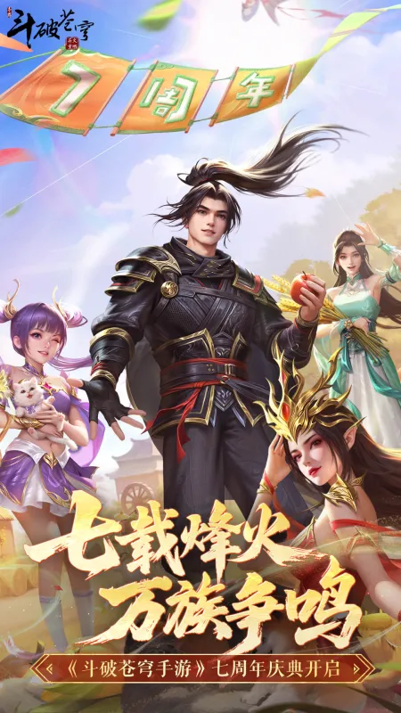 斗破苍穹：异火重燃截图1