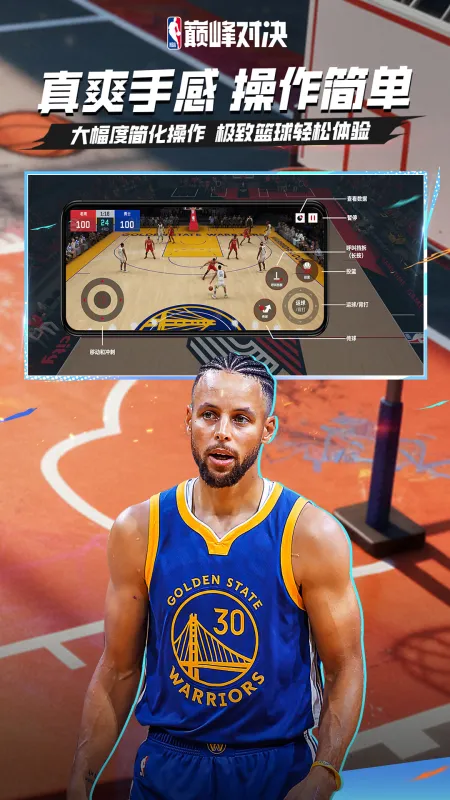 美职篮巅峰对决截图5