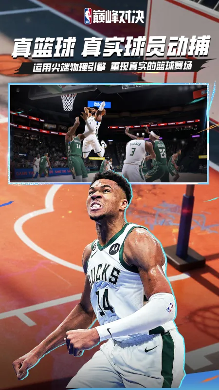 美职篮巅峰对决截图3