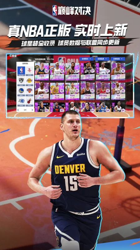 美职篮巅峰对决截图2