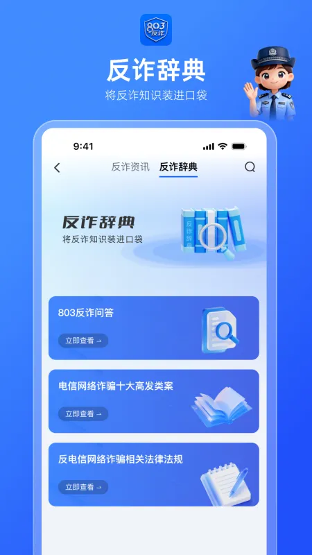 803反诈智能体截图3