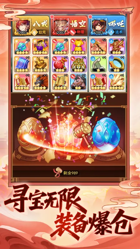 西游大乱斗截图1