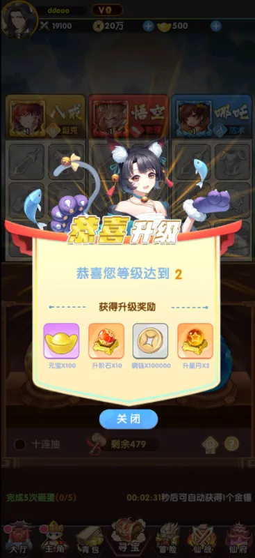 西游大乱斗新手攻略