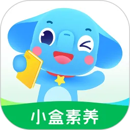 小盒素养App免费下载