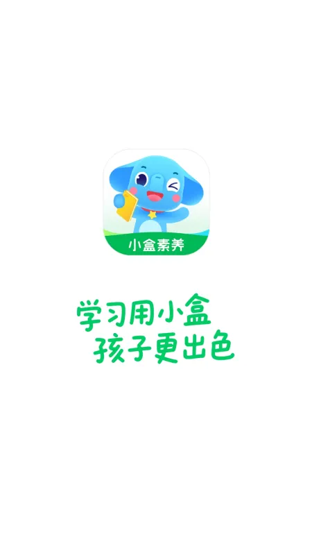 小盒素养截图1
