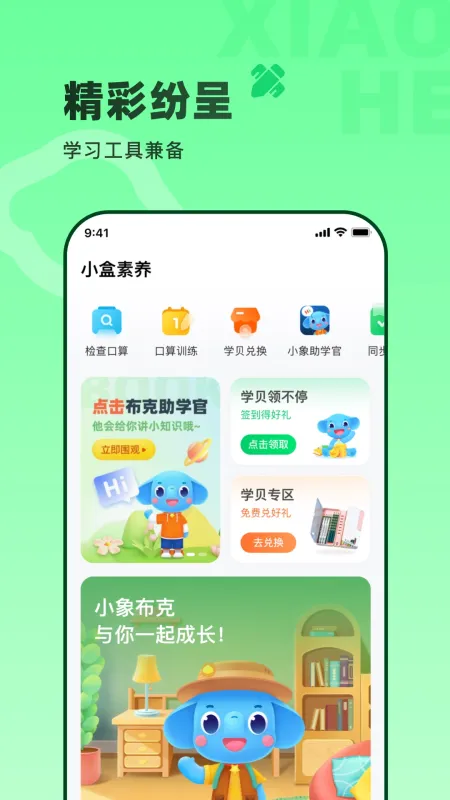 小盒素养截图2