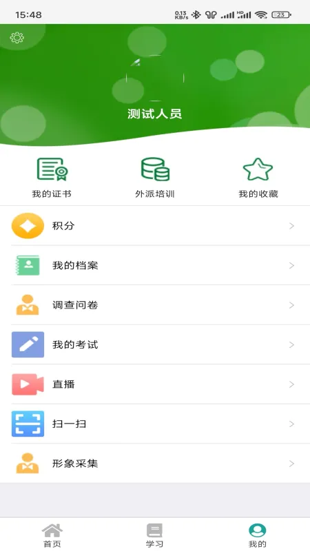 邮银e学截图2