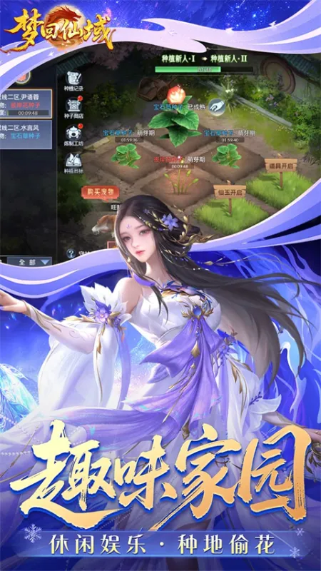 梦回仙域截图5