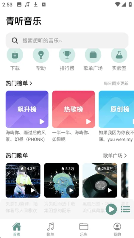 青听音乐Pro截图1