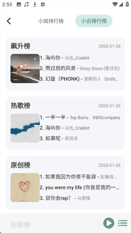 青听音乐Pro截图3